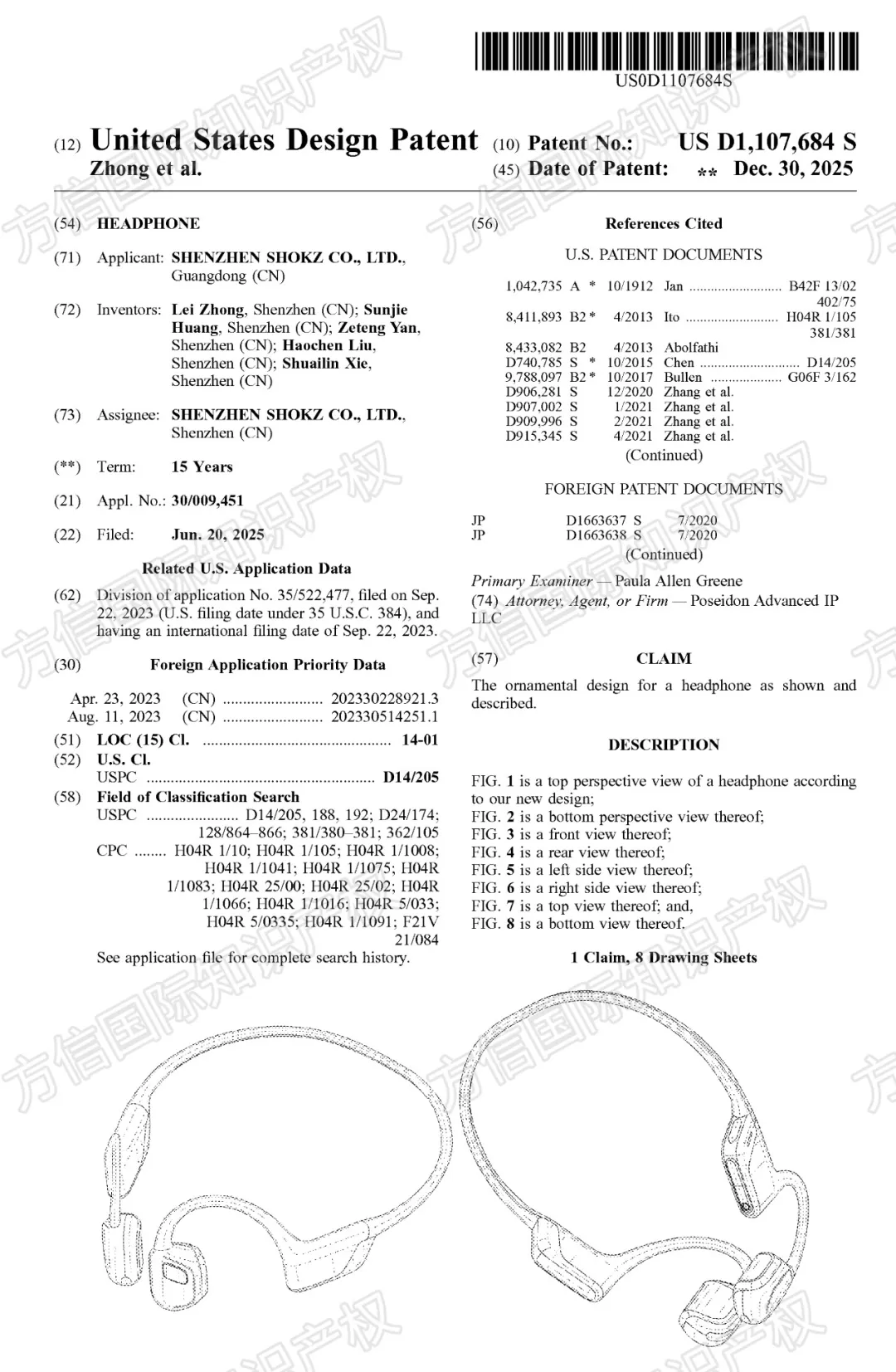 上架前先排查！美国外观专利新授权，你的产品在清单里吗？！
