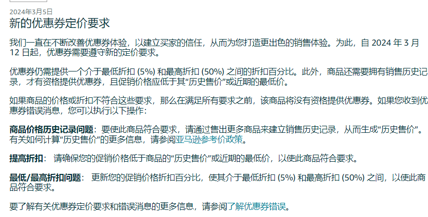 亚马逊春季大促来袭！多条新规实行影响卖家运营？