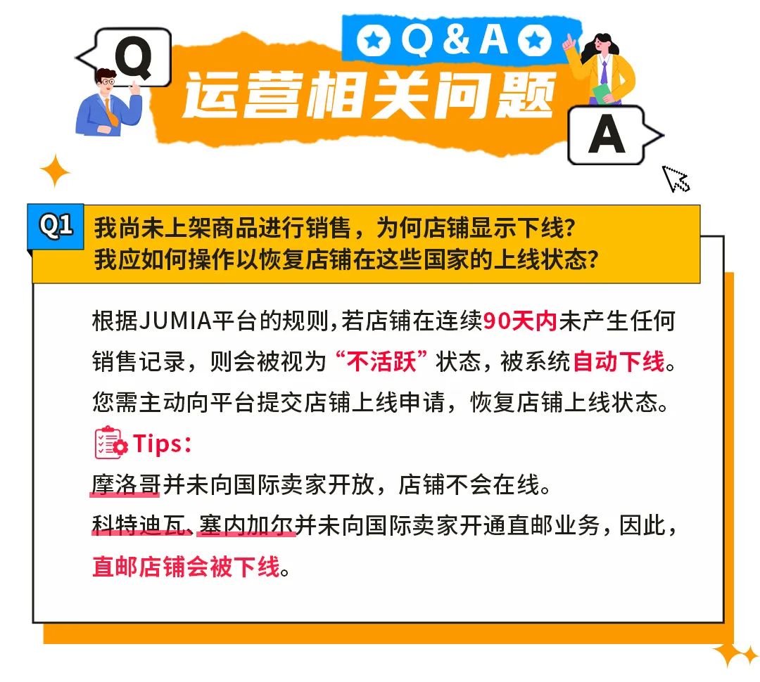 【QA大放送】Jumia 卖家入驻、运营、物流难题全解答!