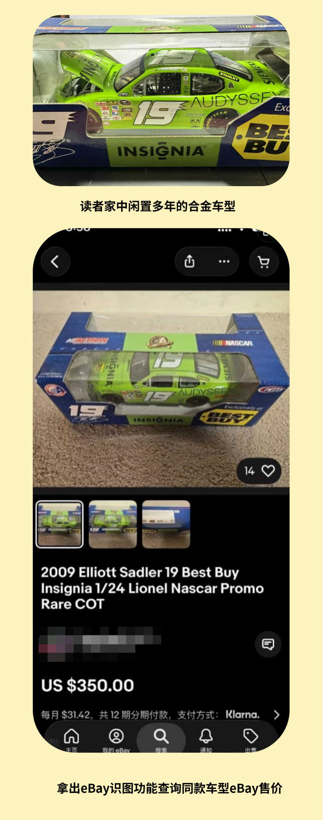 为什么有人在eBay上能赚10倍溢价?答案藏在这!