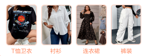 SHEIN官方|女装热招品类抢先看，鱼骨、色丁、网纱类成衣急招中！