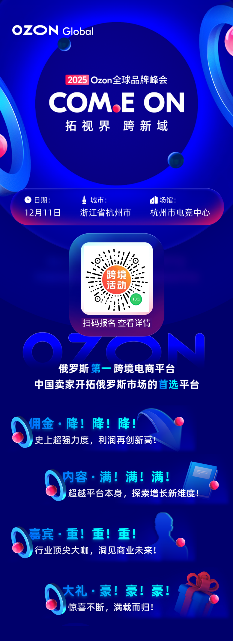 佣金砍半+政策倾斜！12月杭州，Ozon 解锁俄跨境掘金新姿势