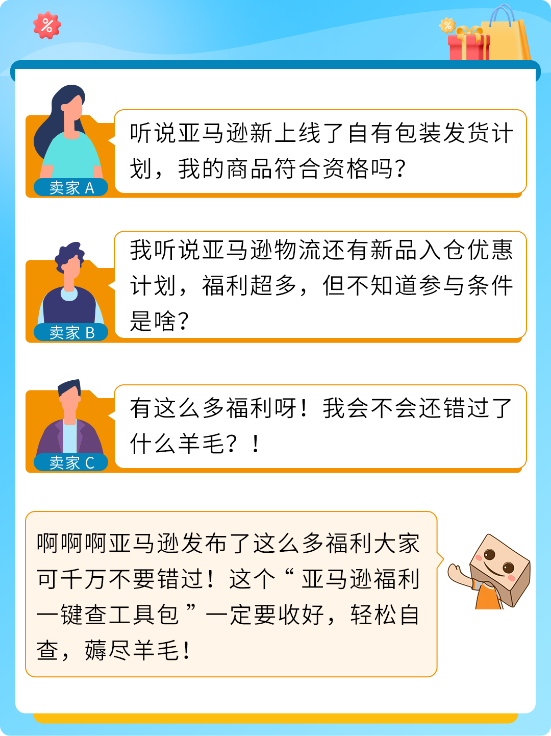 亚马逊羊毛在此！2步检查法，确保你的福利一网打尽！