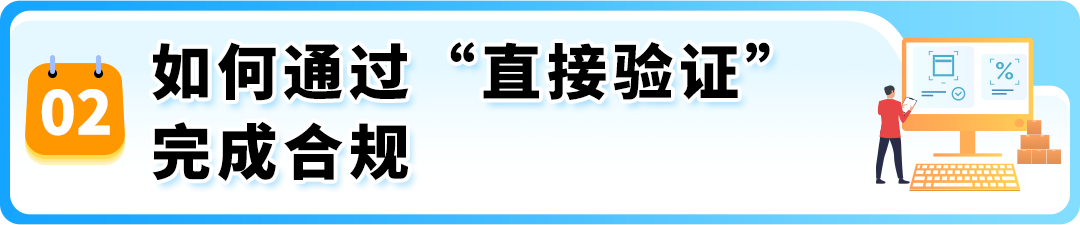 儿童玩具合规要求更新！亚马逊“直接验证”全流程指南，助力合规无忧