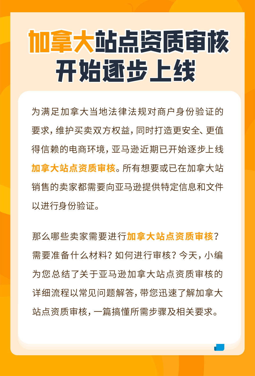 新规｜亚马逊加拿大站点上线资质审核，新老卖家立即查看，避免销售权限暂停！