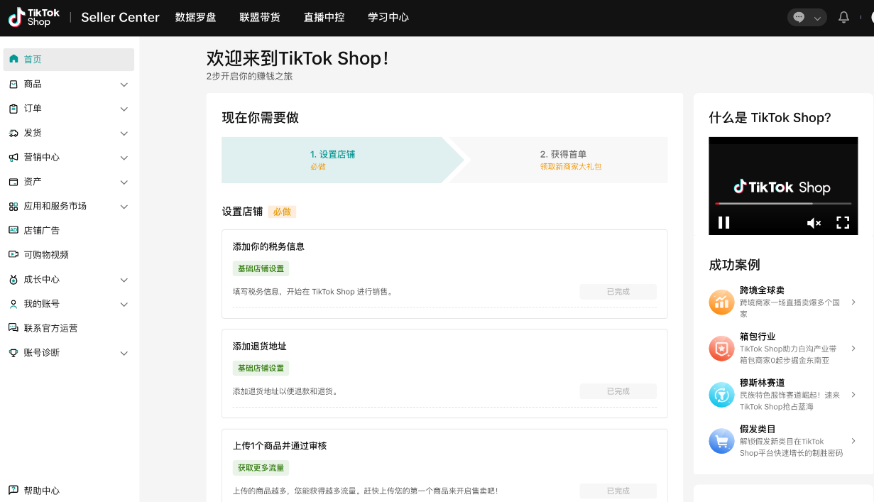 新手村玩法介绍丨TikTok Shop美国跨境新商冷启指南①