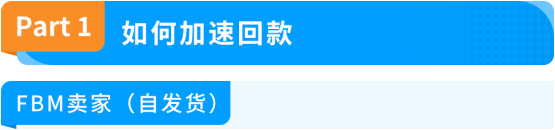 注意！亚马逊 DD+7新政落地，手把手教你优化回款节奏