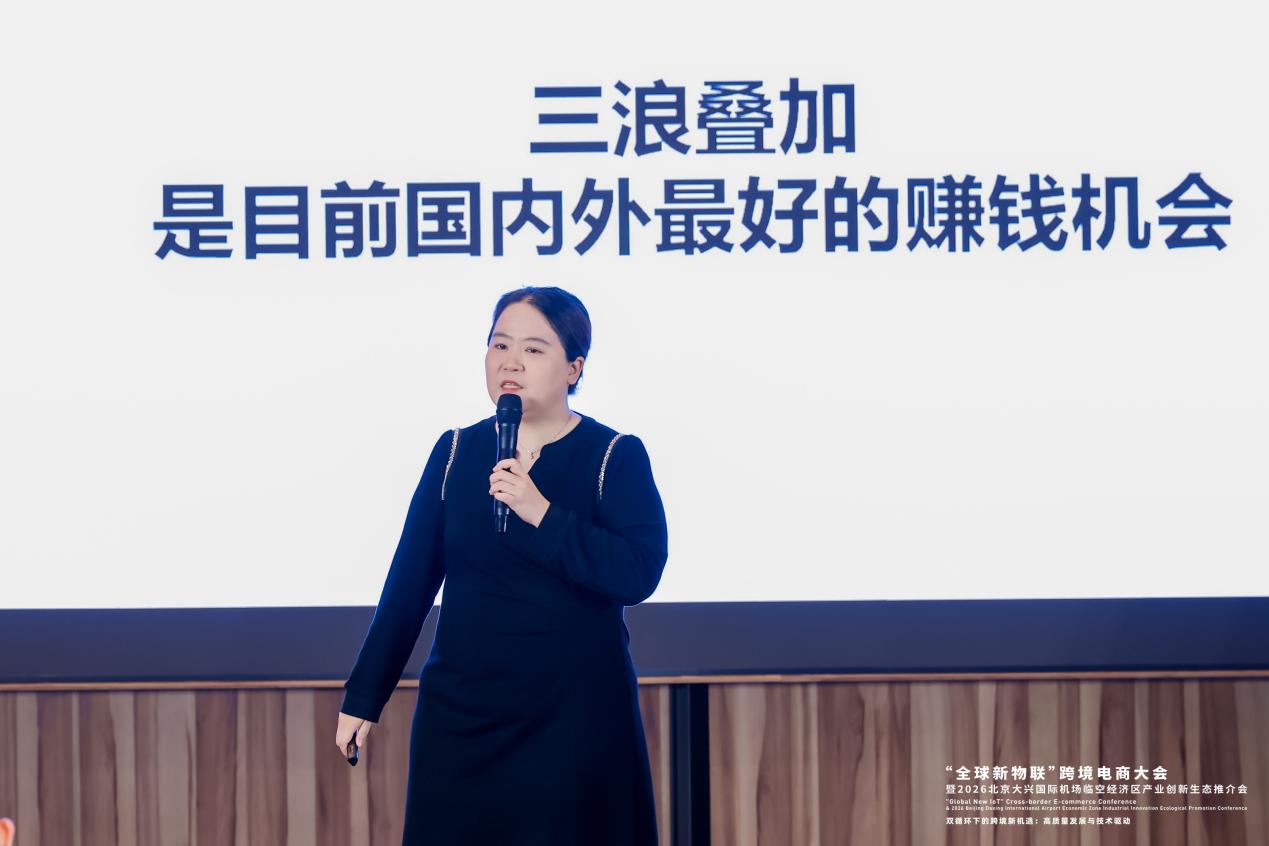 新市场·新流量·新引擎 | 2026跨境电商出海新增长实战交流会在京圆满落幕
