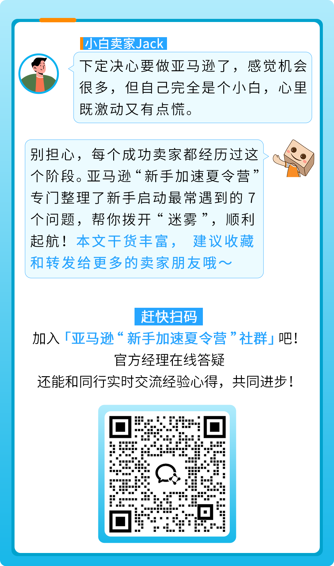 在亚马逊开店要准备什么？完整攻略帮你拨开“迷雾”，顺利起航!