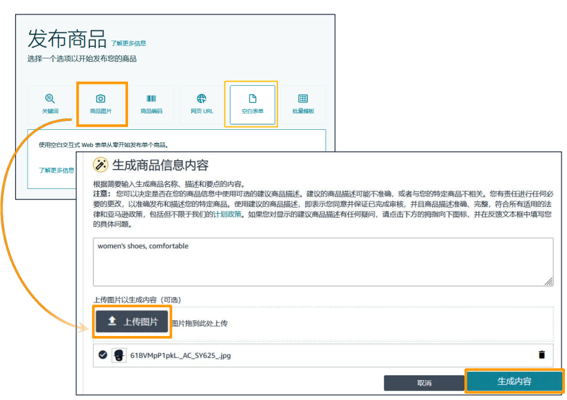 亚马逊新品冷启动教程④：如何借助AI工具，高效创建listing
