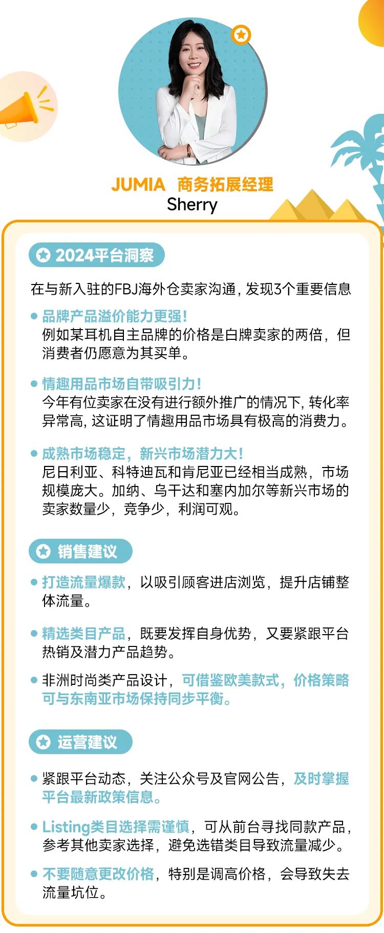 专访JUMIA经理：2025年，这些品类大有可为！