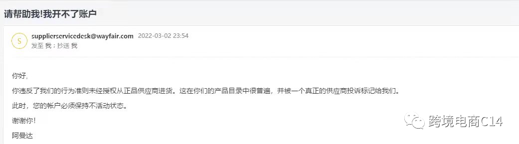 又有wayfair賣家被封號，賬戶資金被凍結