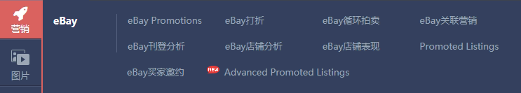 旺季来临,eBay卖家如何做到刊登、营销两不误