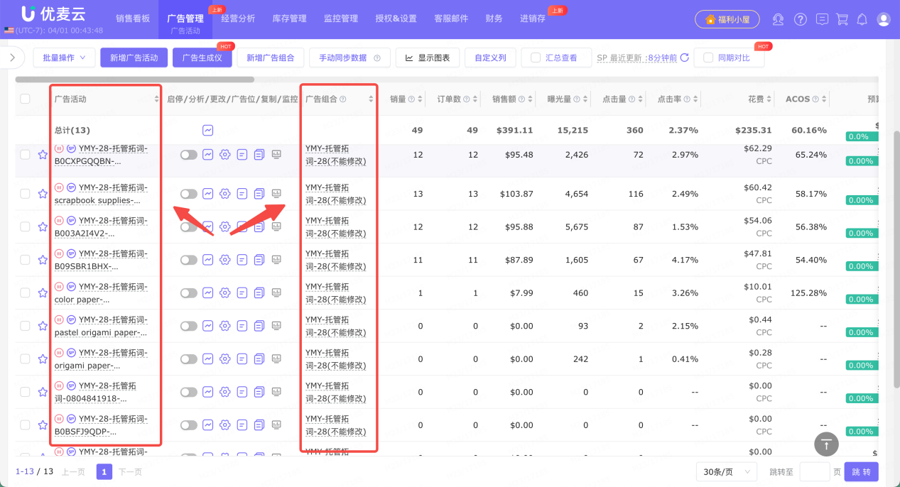 告別廣告焦慮！優麥云「廣告智能托管」內測上線！最高30天免費試用！
