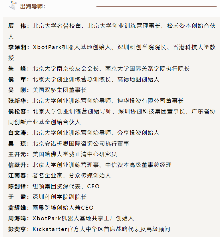 北京大學(xué)創(chuàng)業(yè)訓(xùn)練營(yíng)跨境出海班（首期）開(kāi)班啦……