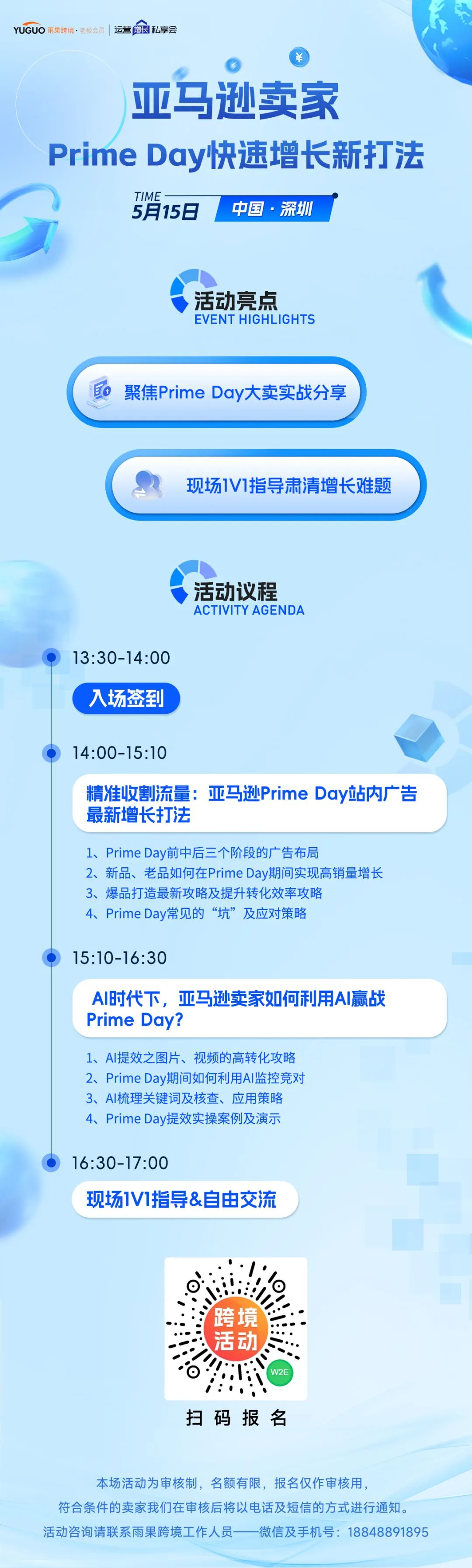 赢战Prime Day！从广告布局到AI提效，这场私享会给你答案