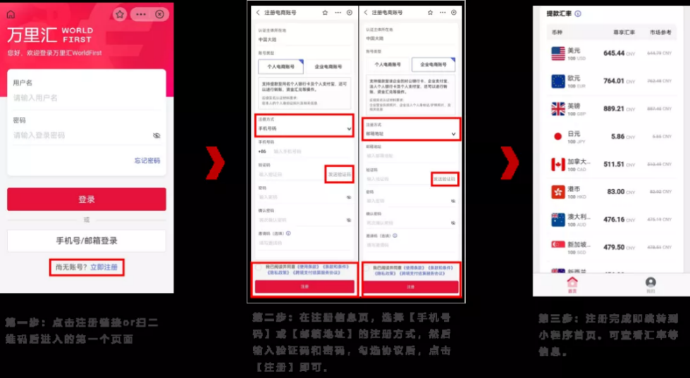 快来解锁新功能!万里汇(WorldFirst)的支付宝小程序,你用上没?