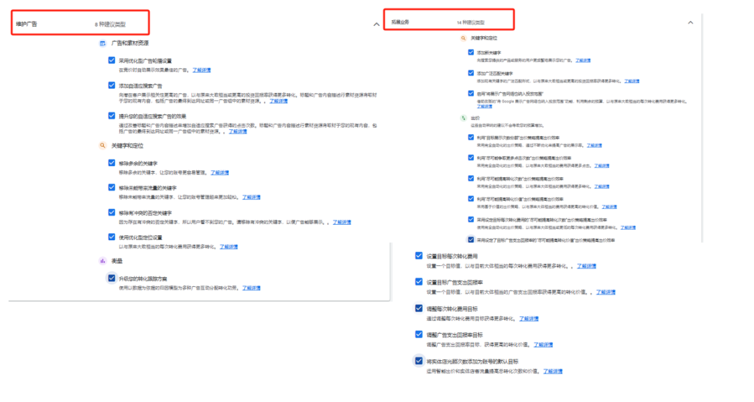 谷歌广告实操干货：优化得分+自动采纳建议