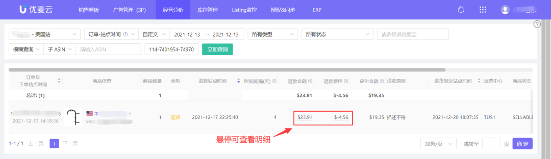 利润计算逻辑，精准掌握店铺利润