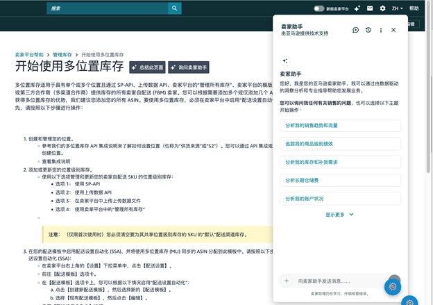 亚马逊卖家助手进入“一句话”时代：中文直问、24小时无休、直接协助运营！