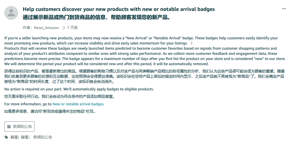 亚马逊给新品挂的两个Badge，不是奖章，是探针