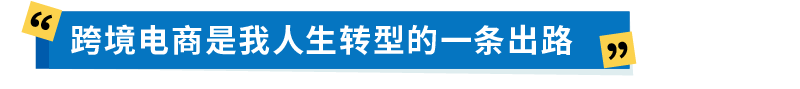 【程序员、裸辞、孕妈】这个夫妻店在亚马逊2年创4000w的销售之路
