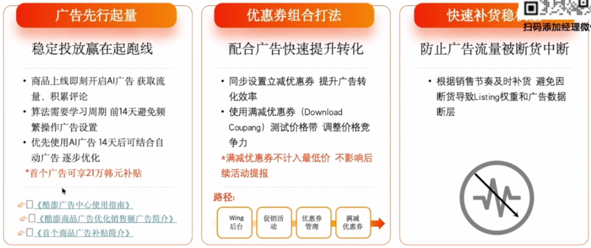 Coupang新手如何抢占流量红利？一定要抓住这90天