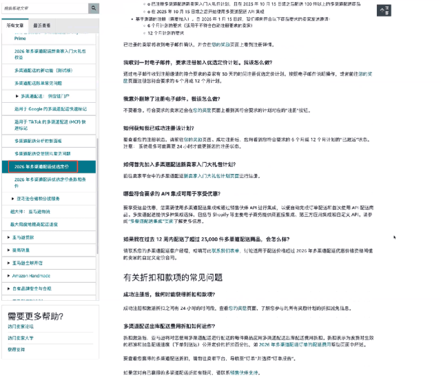 MCF配送费最高省15%，还返FBA抵扣金——亚马逊多渠道配送优选定价计划来了!