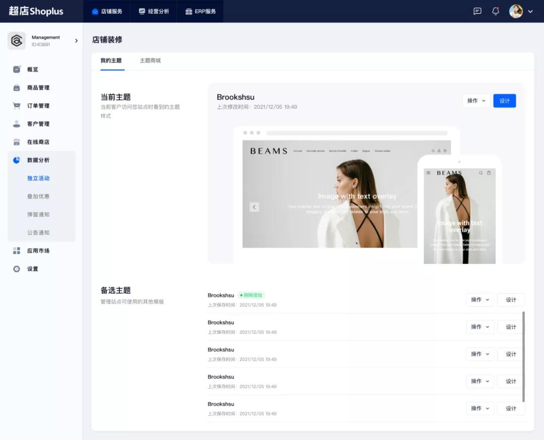 新年放大招！全新超店Shoplus 2.0打造独立站极致体验！