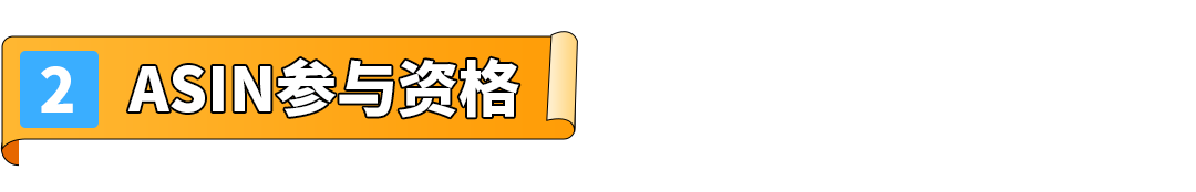 亚马逊新兴站点再放大招:新品佣金5%+最高35万美金大礼包!新老卖家皆享