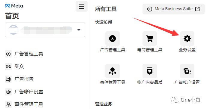如何更改 Meta 商务管理平台业务帐户访问权限及分配业务资产？