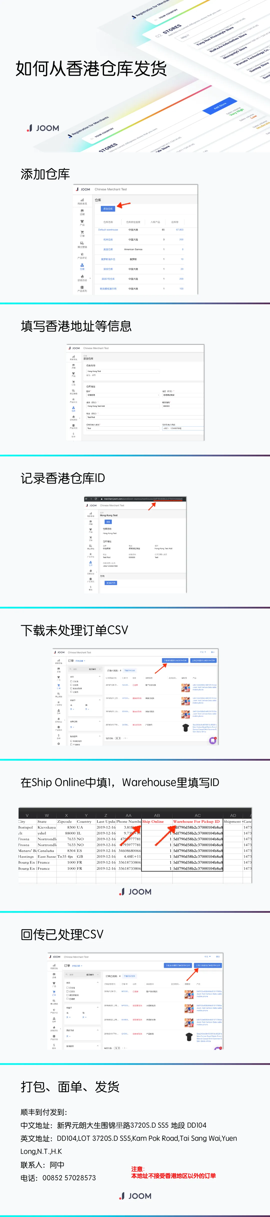 Joom运营小知识（四）—— 如何发货