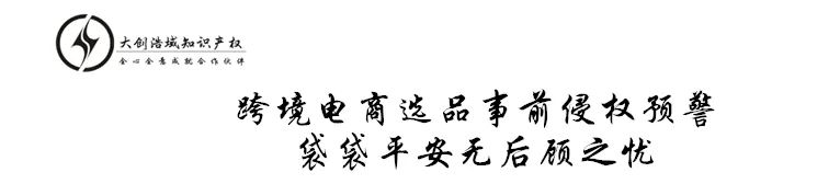 【圣诞袜架】在亚马逊美国站上的（外观专利）防侵权预警425