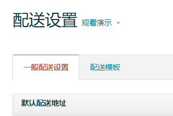 重要提醒 | 应对居家办公/封闭式管理,亚马逊自配送卖家预计配送时间自动延长