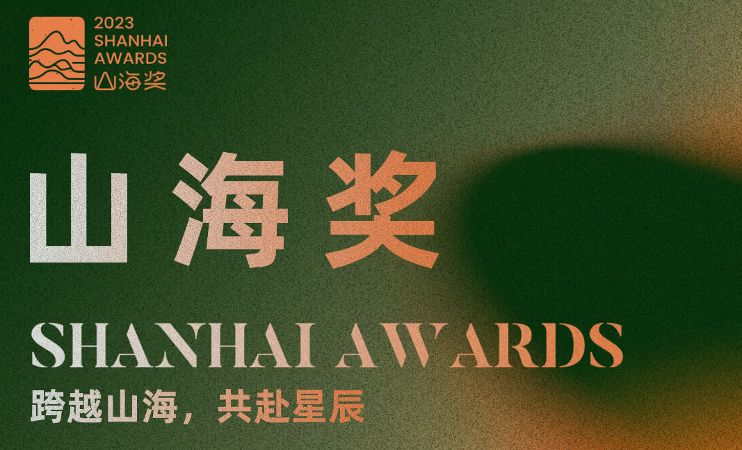 喜报|Samsung SDS琴路捷斩获“2023年度最佳跨境物流”山海奖