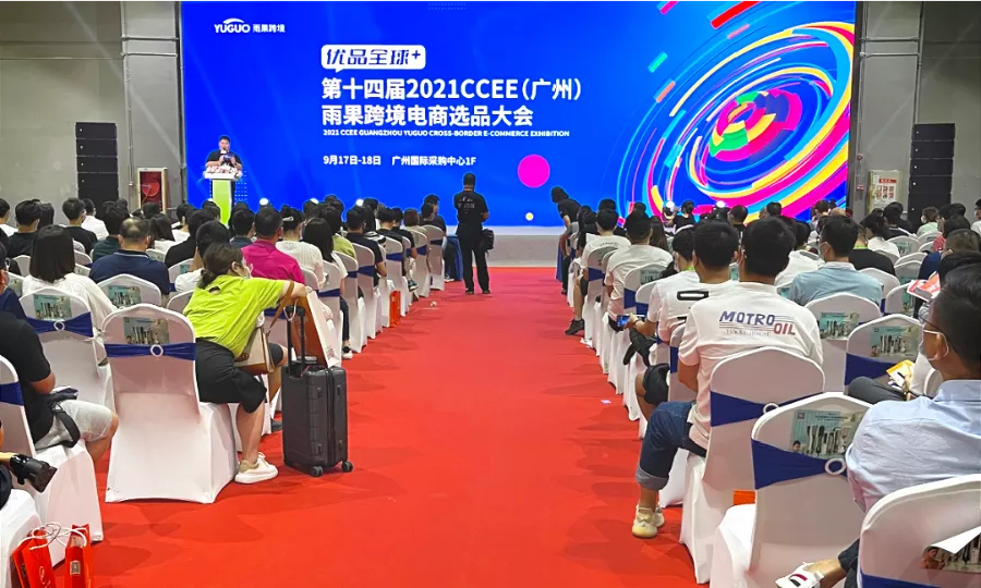 凯鸣受邀参加 2021CCEE（广州）雨果跨境电商选品大会！