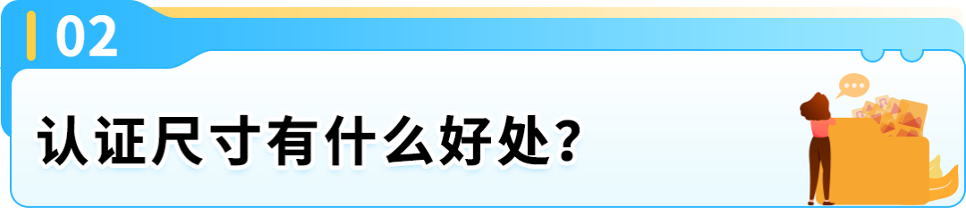 7/5前完成!亚马逊FBA商品包装尺寸认证扩展至欧洲站