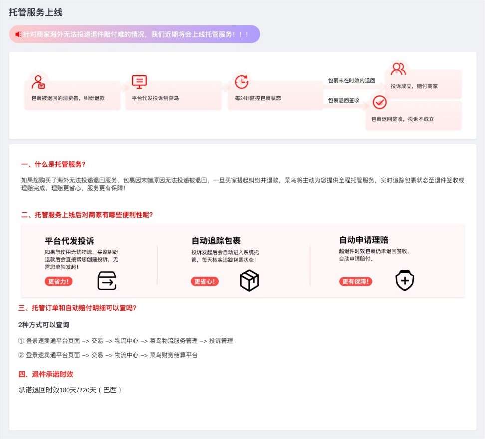 速卖通公告：优选仓海外无法投递退件服务上线