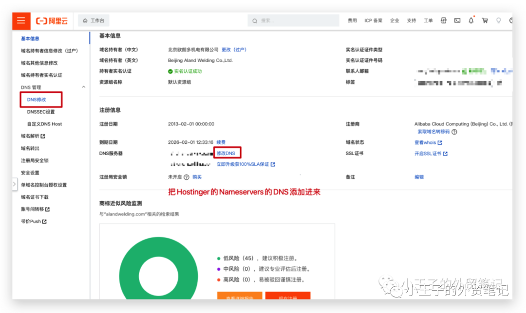 如何解析阿里云域名到Hostinger?