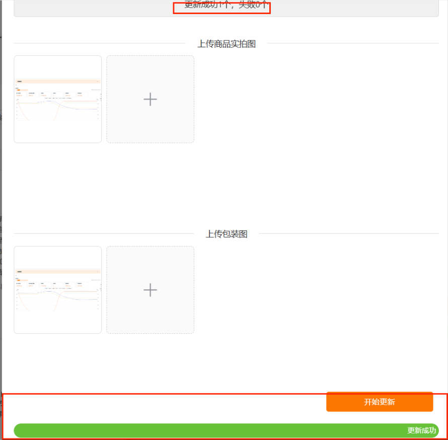 TEMU/Shein/TK批量更新商品图，凌风实测有效