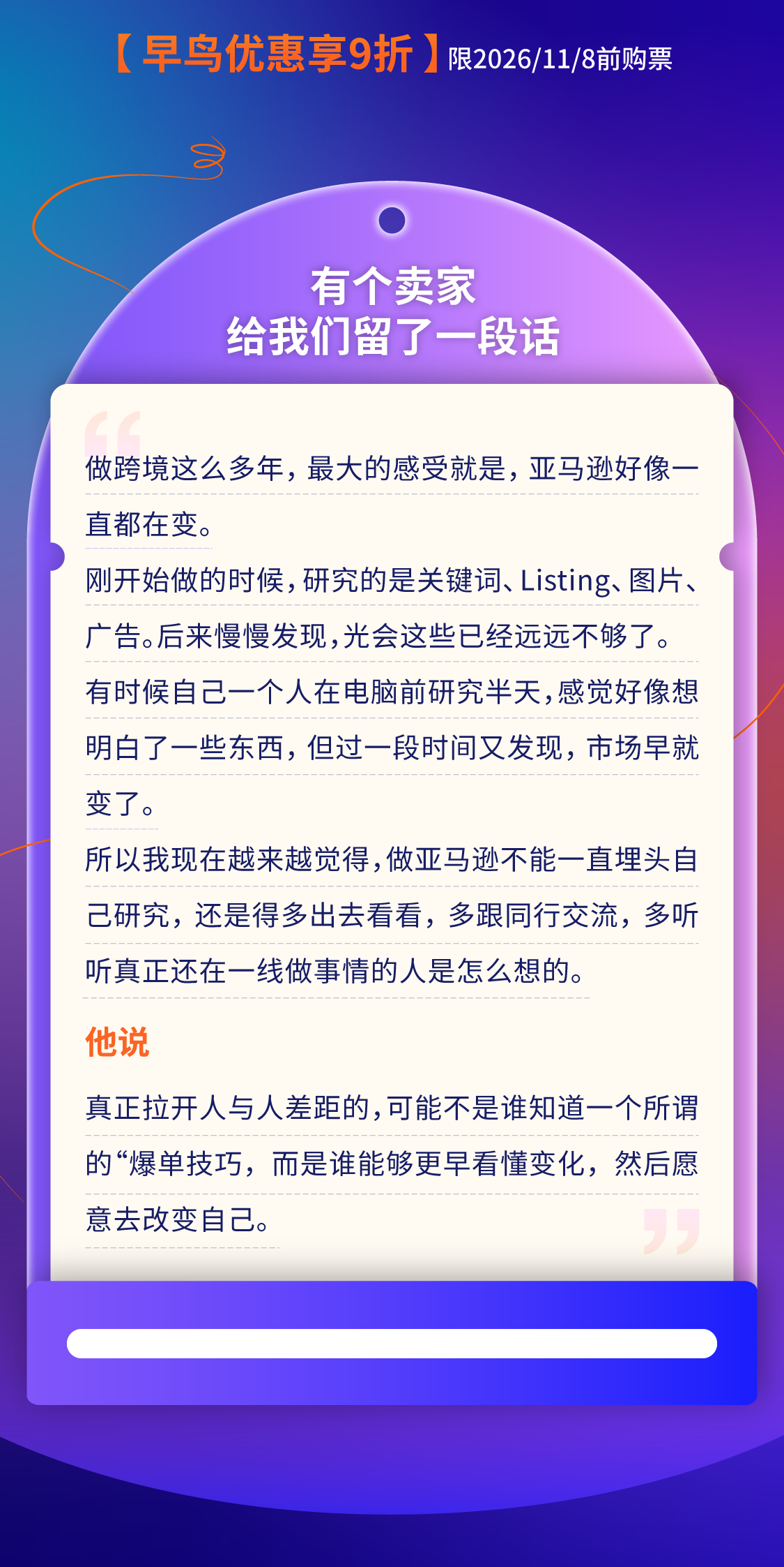 亚马逊跨境峰会｜聆听卖家心声，线下交流共探出路