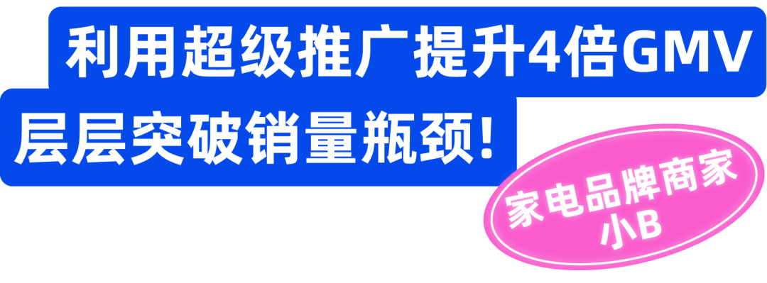 月推广销量从500到15k仅用2个月！老商家这样完成突破
