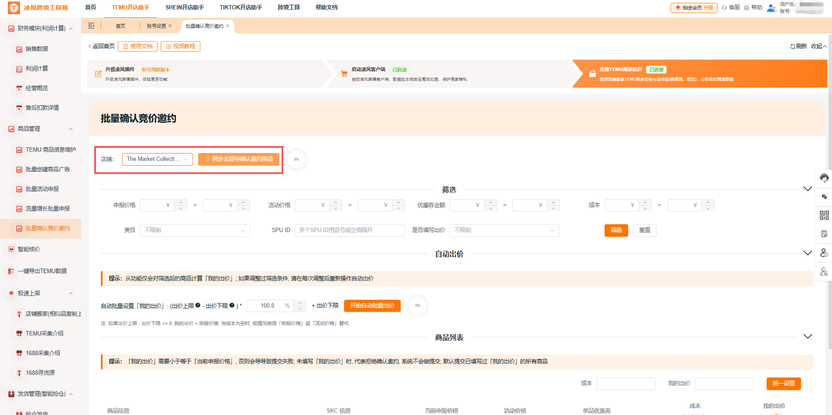 Temu 卖家实用攻略：竞价邀约高效处理方法，轻松提升运营效率