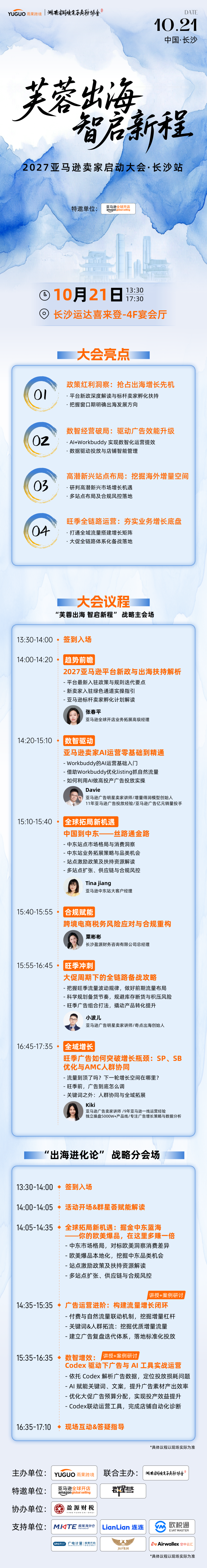 销量大幅增长！湖南陶瓷卖家靠亚马逊多站点突围