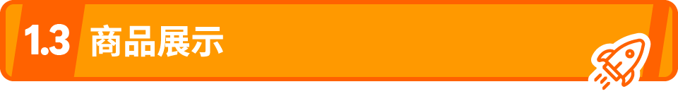 0成本引流，爆款流量免费蹭！谁说流量难，亚马逊这款神器你用了吗？！