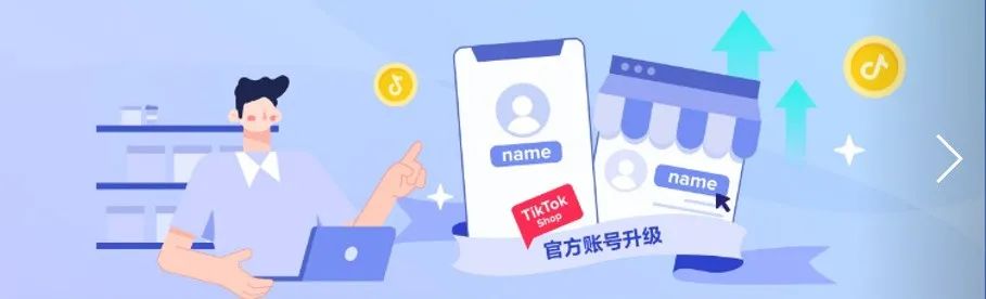 最新！TikTok Shop升级啦！