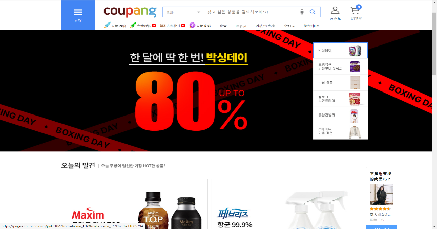 跨境电商赛道的一匹黑马,coupang仅剩15天的风口项目