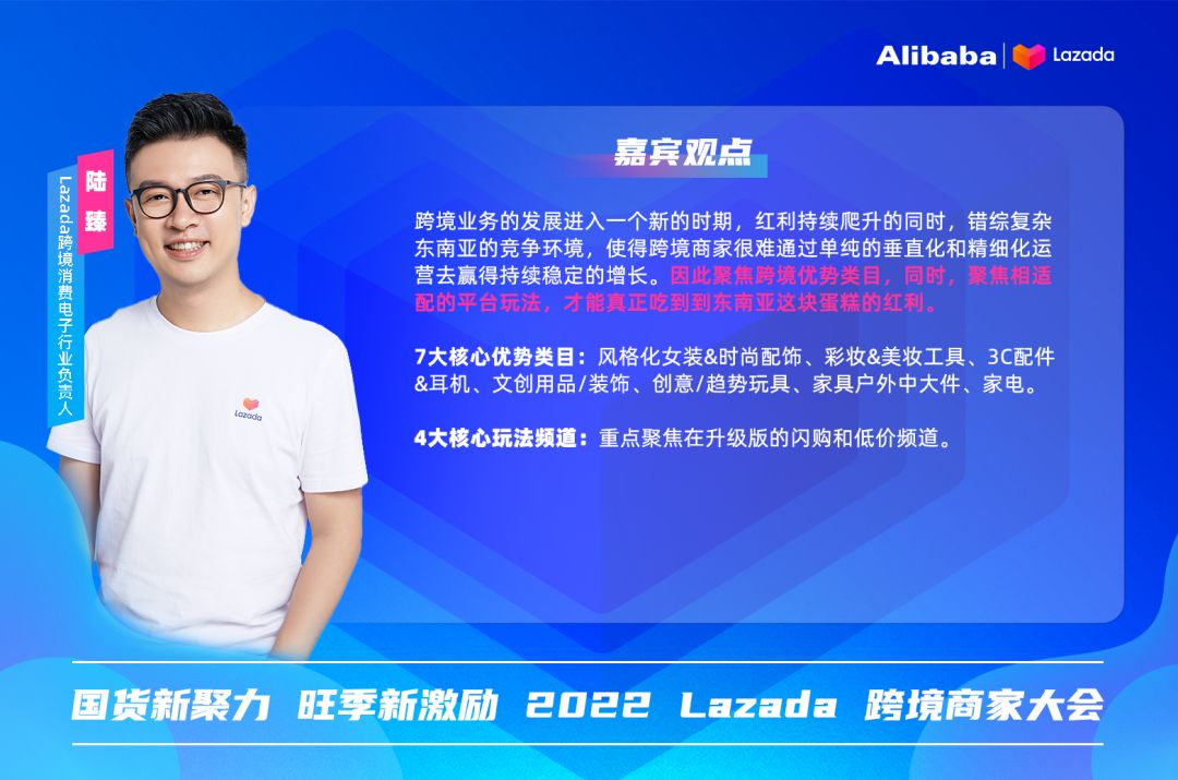 一站式无忧出海再升级，多项激励政策发布！Lazada跨境商家大会精彩回放