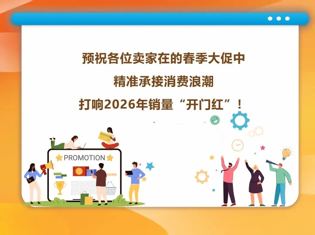 爆单预警！各大跨境平台春季流量战打响，收下这份备战时间表