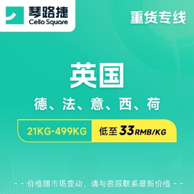 【重货物流特惠】美国专线、欧洲专线，运费低至33RMB/KG